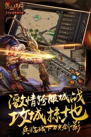 热血传奇手机版(图4)