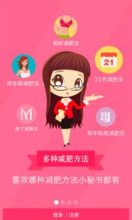 减肥小秘书(图1)