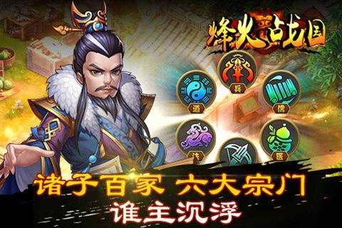 烽火战国(图5)