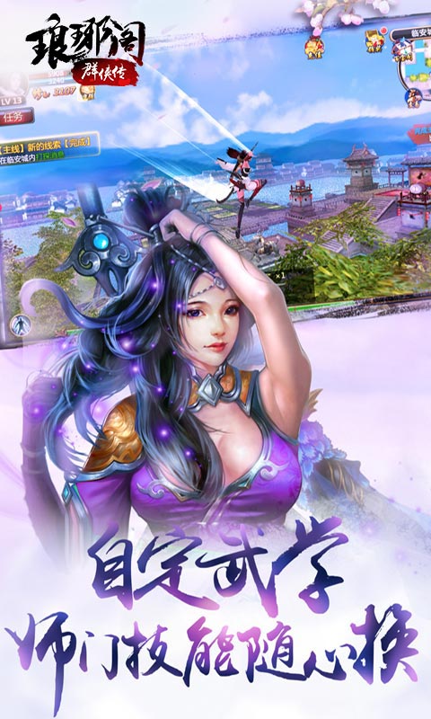 琅琊阁群侠传(图1)