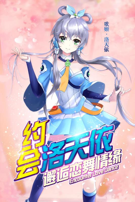 梦幻恋舞手游(图1)