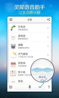灵犀-语音助手(图5)