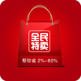 全民特卖(图2)
