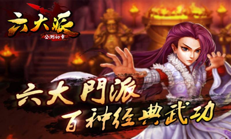 六大派2022版(图1)