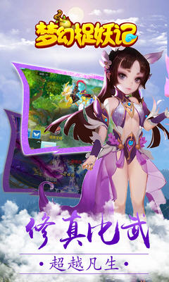 梦幻捉妖记(图1)