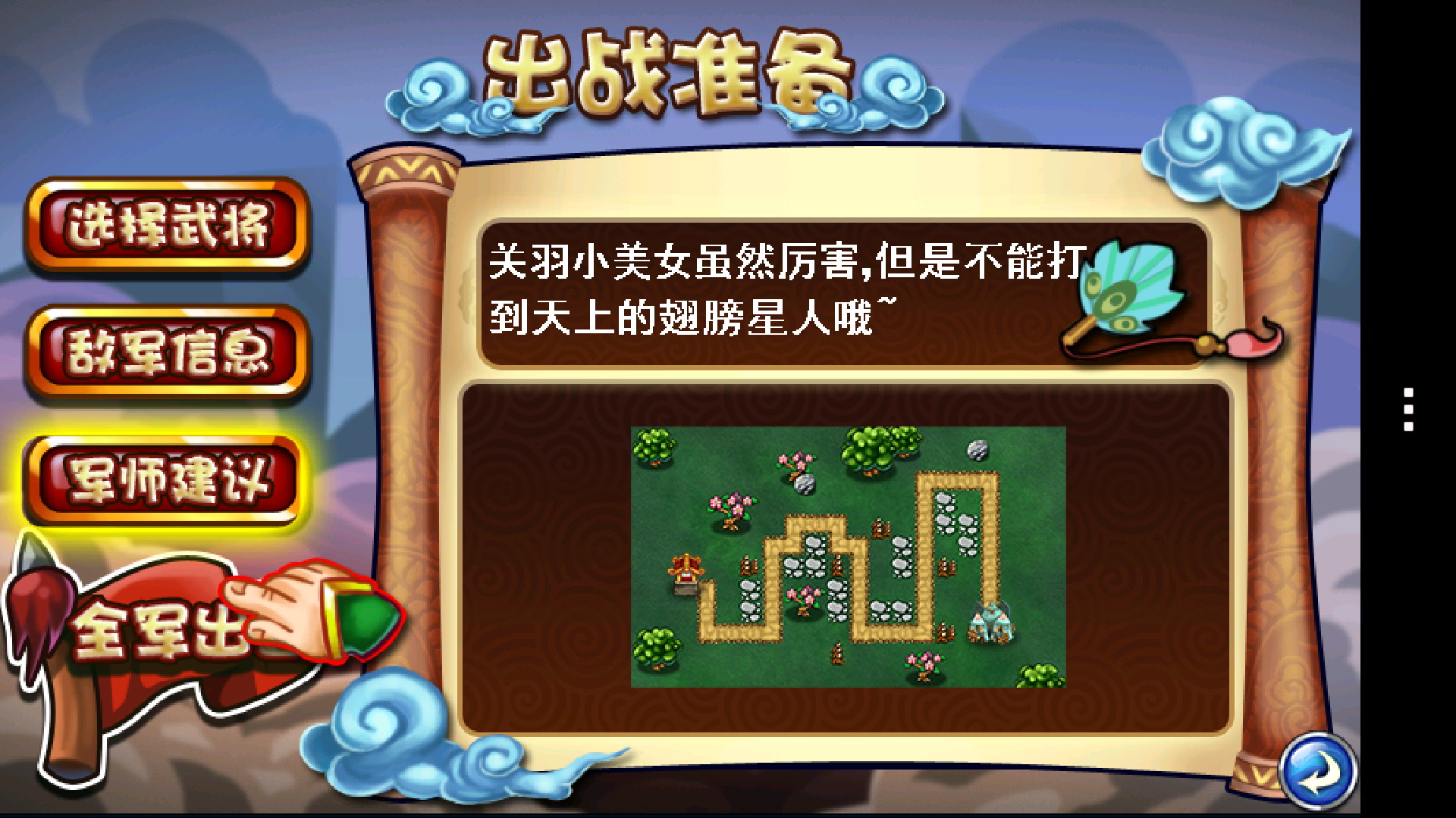 三国防宿命战争破解游戏(图二)