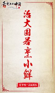 舌尖上的中国手游(图2)