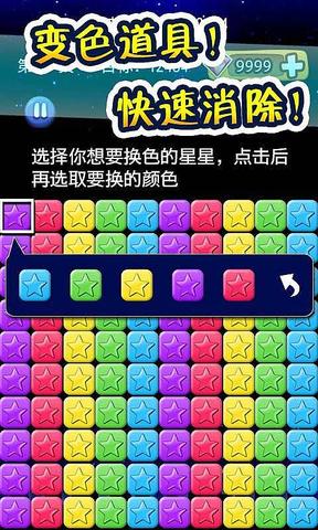消灭星星2修改版破解游戏(图三)