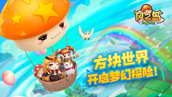 风之岛为爱冒险(图2)