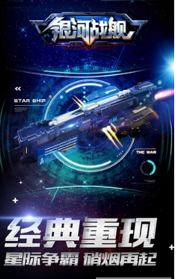 银河战舰(图1)