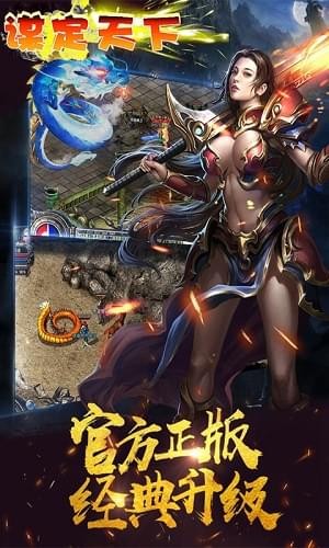 谋定天下ol(图1)