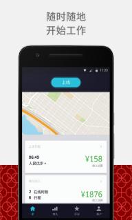优步车主端(图3)