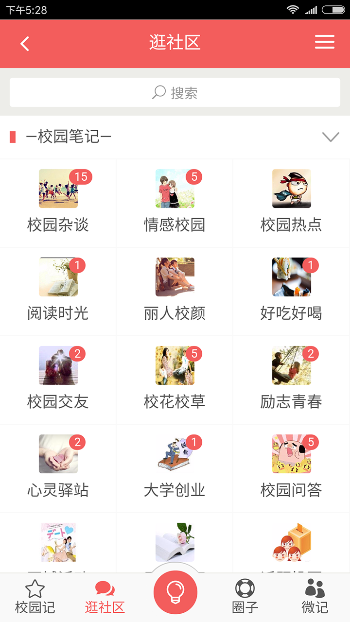校园记(图2)
