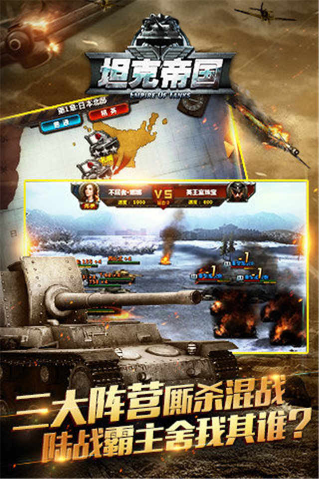 坦克帝国(图2)