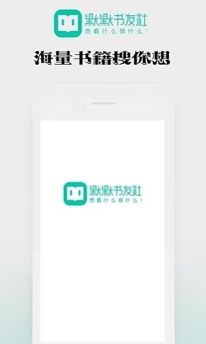 默默书友社(图2)