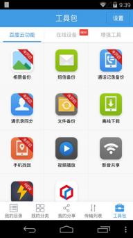 百度云网盘(图4)