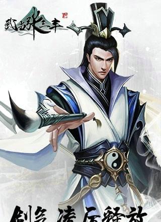 武当张三丰(图2)