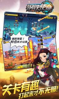 钢铁使命(图2)