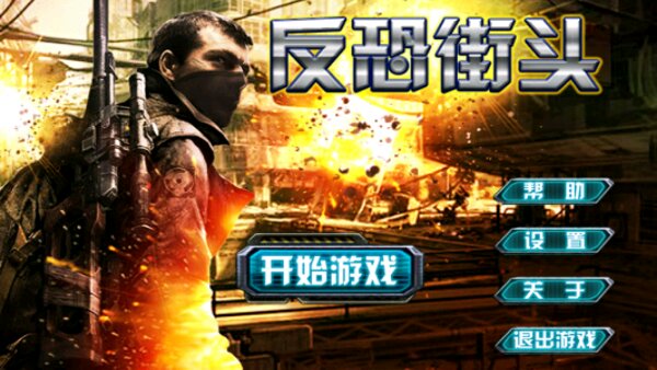 反恐街头破解游戏(图四)