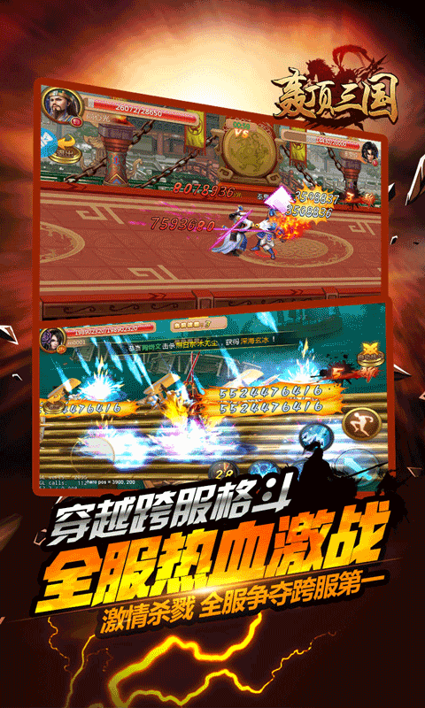 轰顶三国(图3)