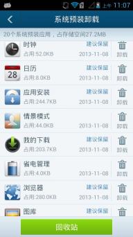百度授权管理(图2)