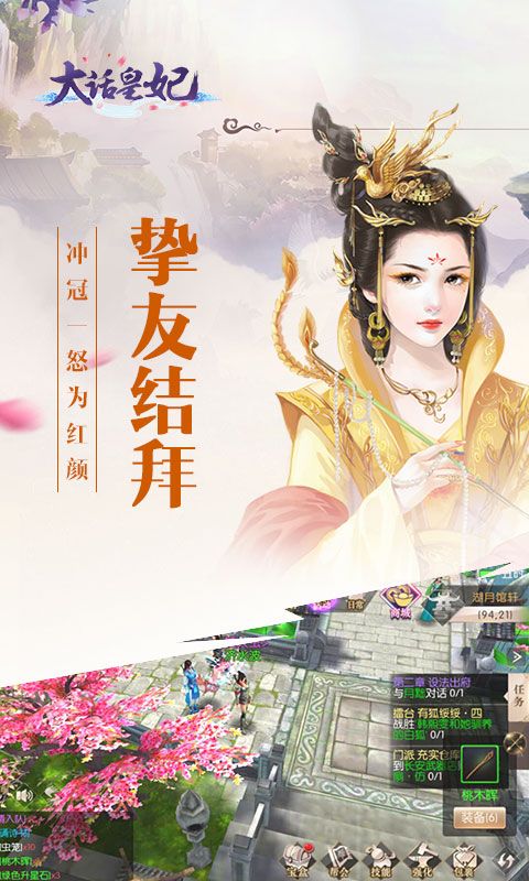 大話皇妃破解游戲(圖四)