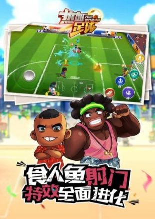 热血足球(图1)