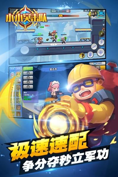 小小突击队(图4)