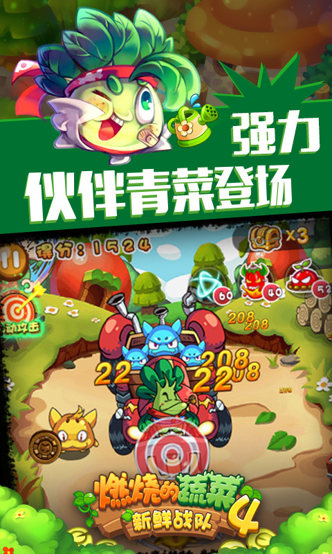 燃烧的蔬菜4新鲜战队破解游戏(图二)