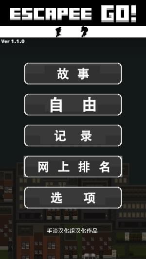 越狱逃脱(图1)