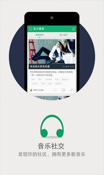 手机铃声酷(图2)