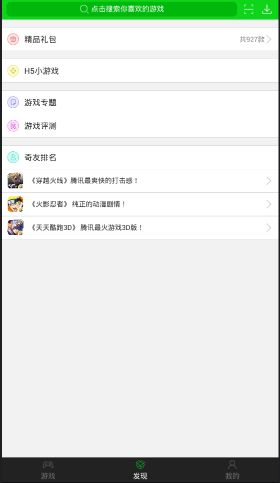 7223破解游戏盒子破解游戏(图二)