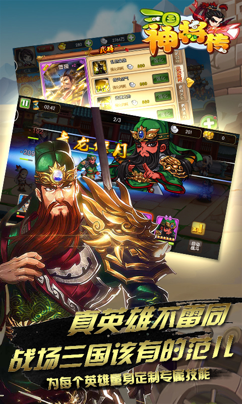 三国神将传(图4)