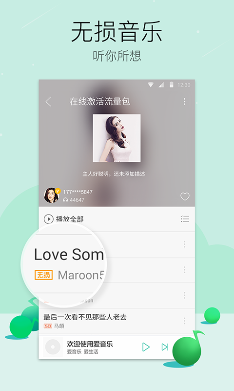 爱音乐播放器(图3)