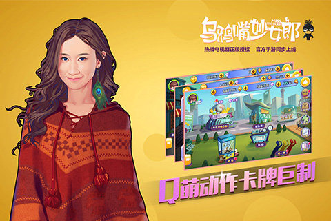 乌鸦嘴妙女郎(图3)