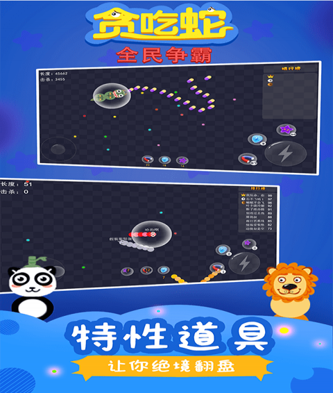 贪吃蛇全民争霸(图2)