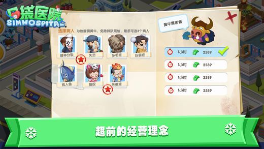 口袋医院2(图3)