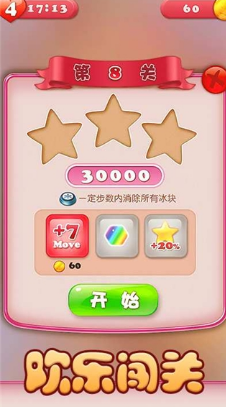 風情消消樂破解游戲(圖三)