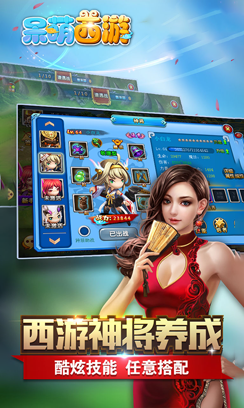 呆萌西游(图3)