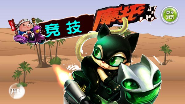 竞技摩托修改版破解游戏(图四)