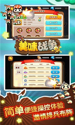 美味战争(图2)