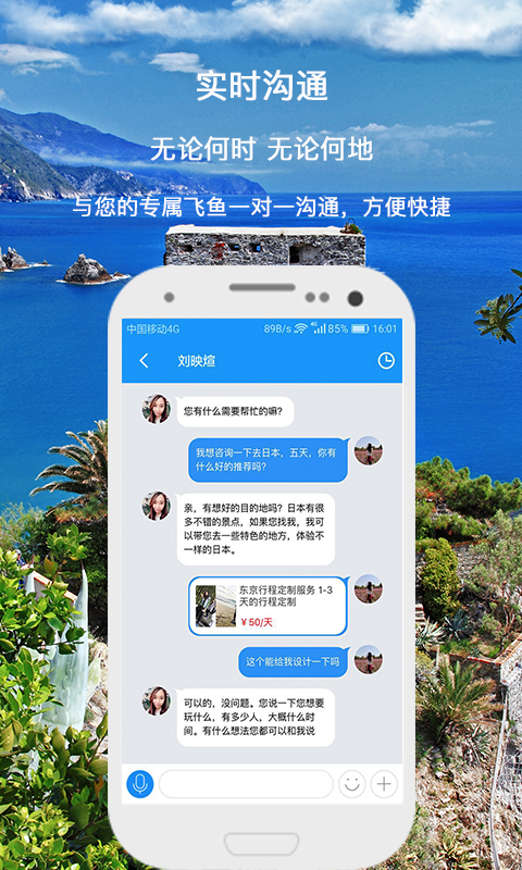 飞鱼旅行(图2)