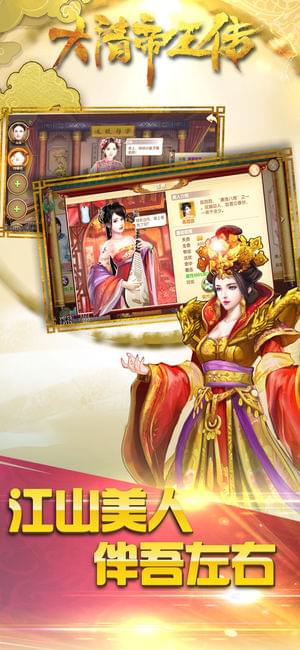 大清帝王传(图2)