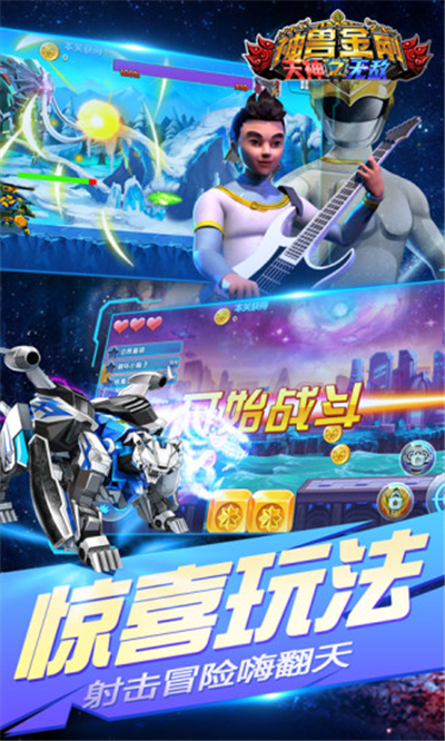 神兽金刚之天神无敌(图4)