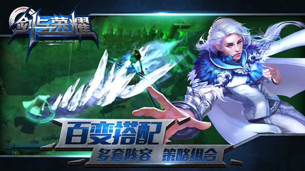 剑与荣耀(图1)