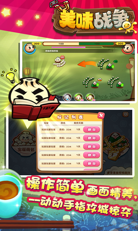 美味战争破解游戏(图一)