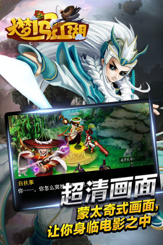大梦闯江湖(图2)