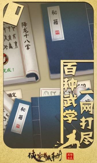 侠客养成手册(图3)