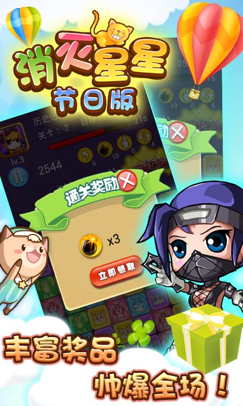 消灭星星节日版破解游戏(图四)