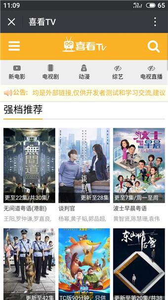 喜看tv(图3)